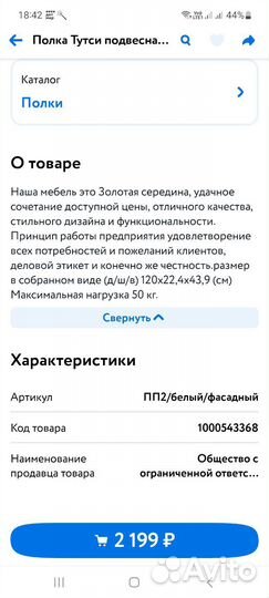 Полка настенная белая