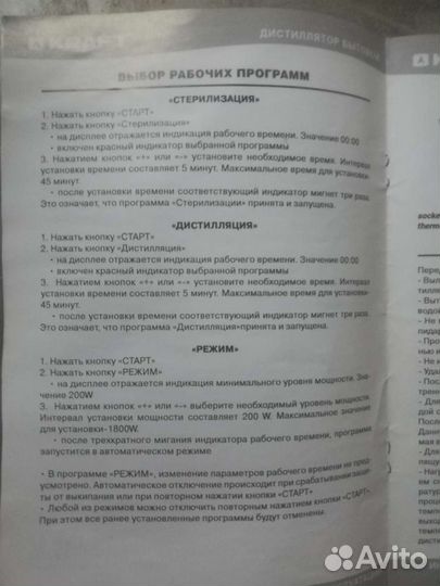 Дистиллятор бытовой