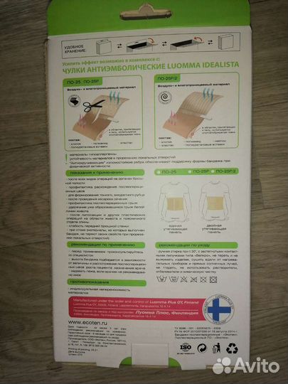 Бандаж послеоперационный