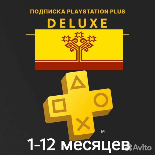 Подписка ps plus россия-турция