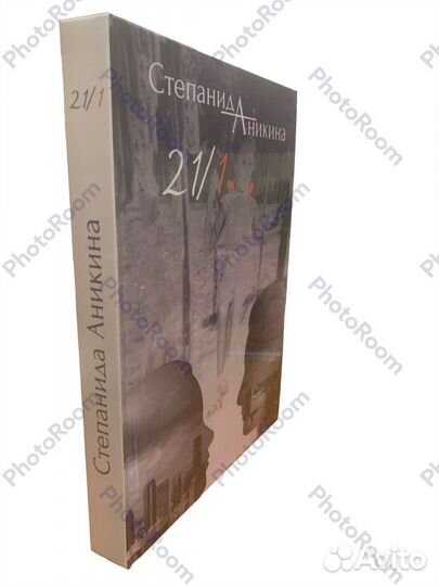 Степанида Аникина «21/1»
