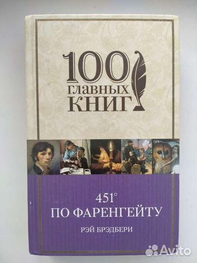 451 по Фаренгейту