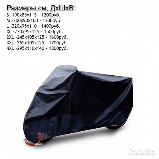 Чехол для мотоцикла. 4XL-295х110х140см. Серебро