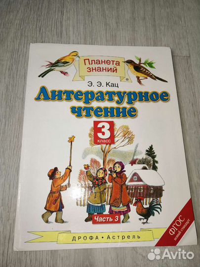 Учебник литературное чтение 3 класс