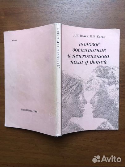 Половое воспитание и психогигиена пола у детей