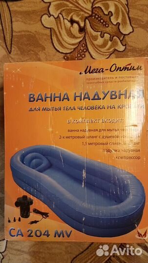 Надувная ванна