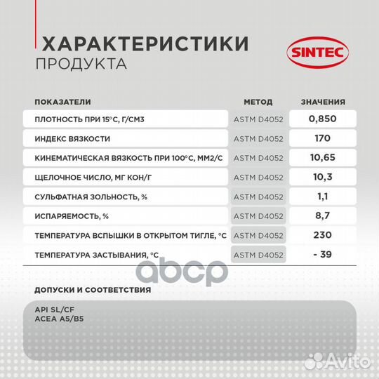 Масло моторное 5W30 sintec 1л синтетик platinum