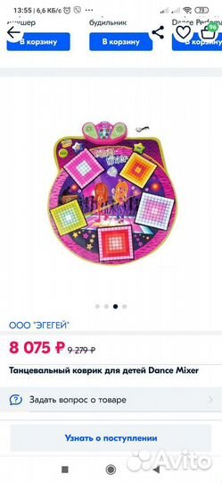 Коврик музыкальный, музыкальная игрушка