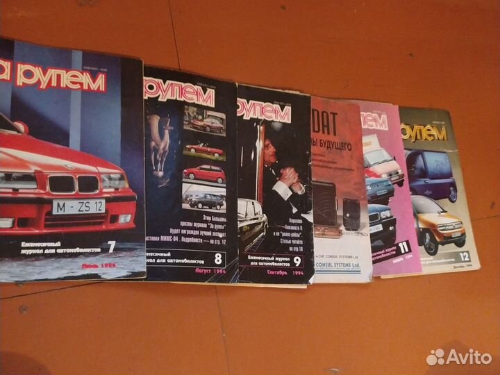 Журнал за рулём 1994-95 год