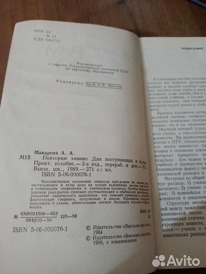 Химия пособие для поступающих в вузы А.А.Макареня