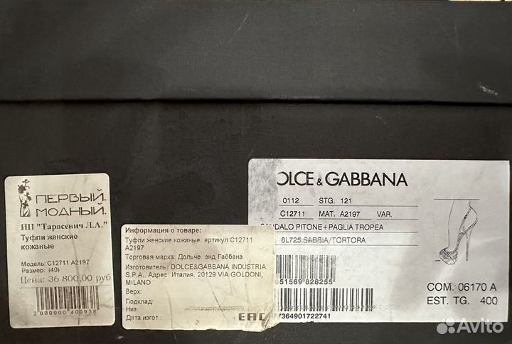 Босоножки Dolce & Gabbana