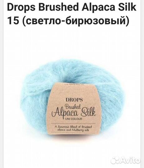 Пряжа Drops Brushed Alpaca Silk.отенок 15