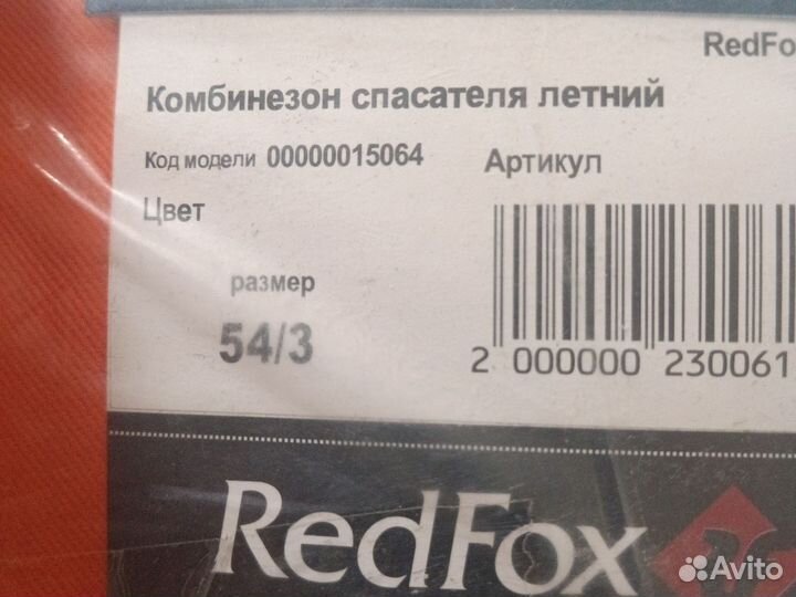 Комбинезон спасателя мчс 54/3