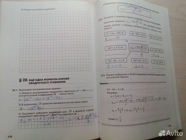 Рабочая тетрадь 2 часть алгебра 8 класс