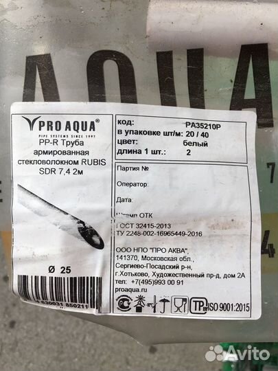 Труба полипропиленовая со стекловолокном 25