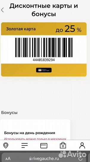 Скидочные карта Золотое яблоко, Сефора, Рив гош, Л