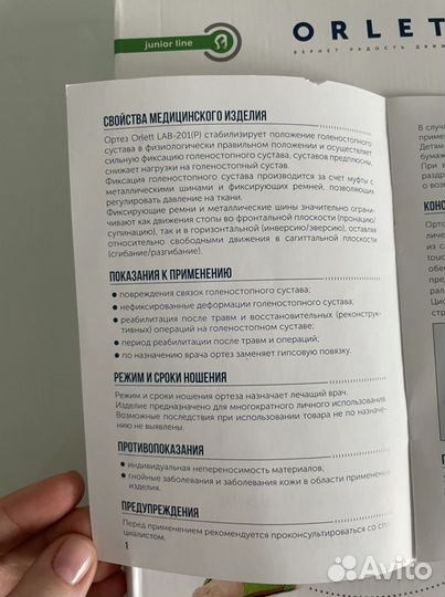 Ортез для голеностопа