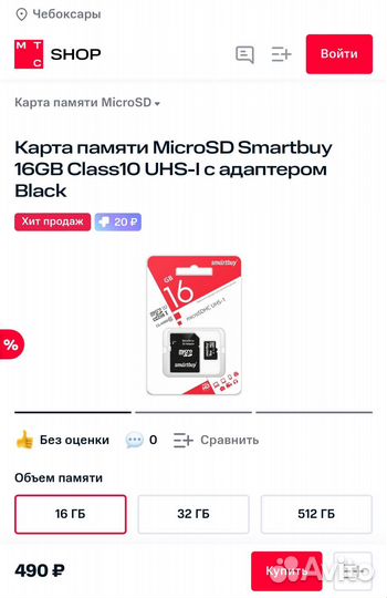 Карта памяти MicroSD 16 gb