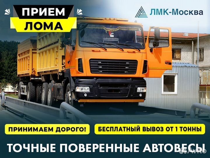 Сдать металлолом / Вывоз металлолома