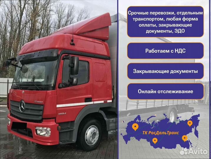 Перевозка грузов фуры, грузовики от 200км и 200кг