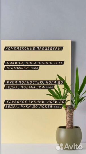 Депиляция воском, шугаринг