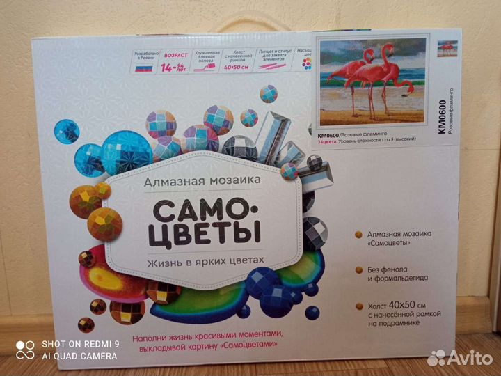 Алмазная мозаика