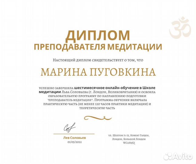 Медитации онлайн