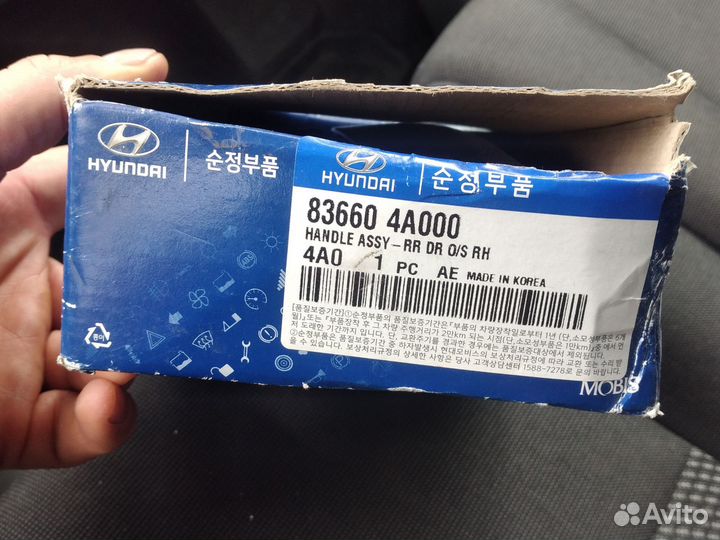Ручка двери задней боковой хундай киа