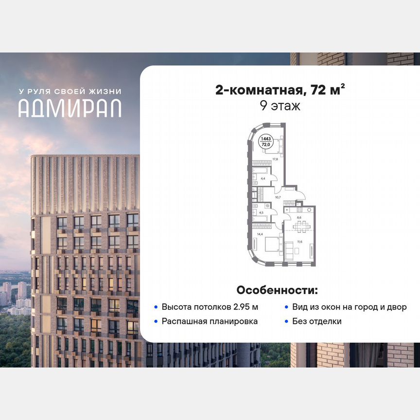 2-к. квартира, 72 м², 9/13 эт.