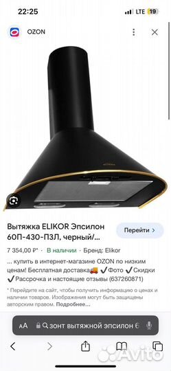Зонт вытяжной elikor Эпсилон