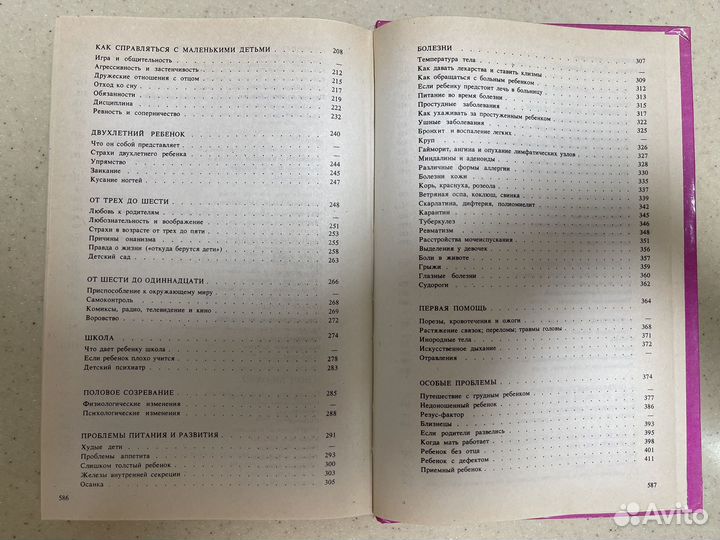 Бенджамин Спок. Ребенок и уход за ним