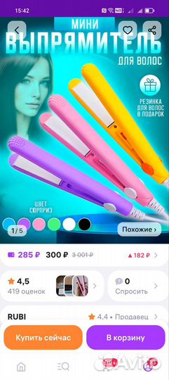 Выпрямитель для волос