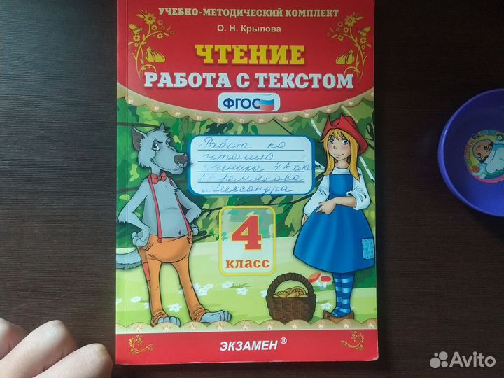 Методический комплект крылова 4 класс. Учебно методический комплект. Н. Крылова чтение.