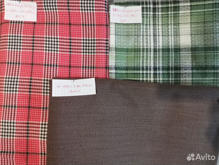 Отрезы ткани