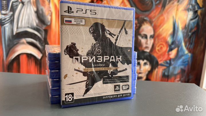 Призрак цусимы режиссерская версия ps5 (Новая)