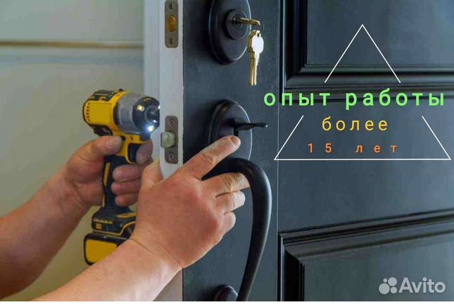 Аварийная замочная служба