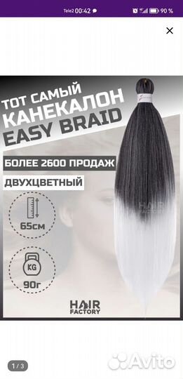 Канекалон