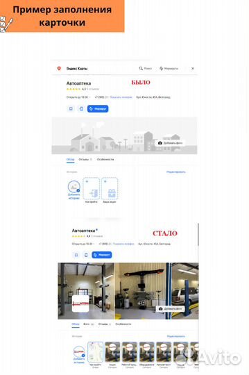 Продвижение на картах / 2 гис / Яндекс карты