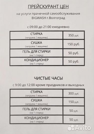 Прачечная самообслуживания