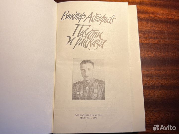 Виктор Астафьев Повести и рассказы