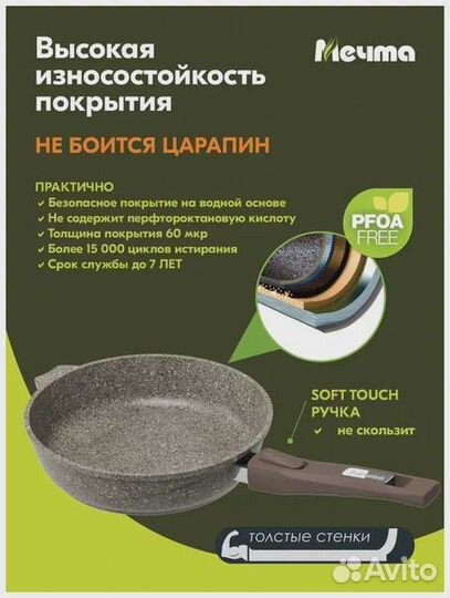 Сковорода Мечта Premium Mokko, съемная ручка