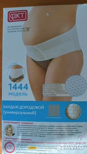 Бандаж для беременных бу