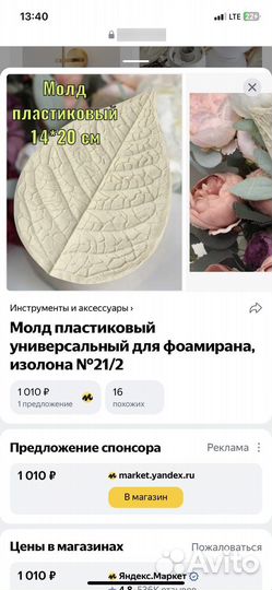 Молд пластиковый