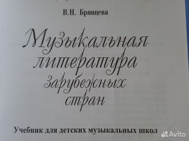 Музыкальная литература 1 и 2 год обучения