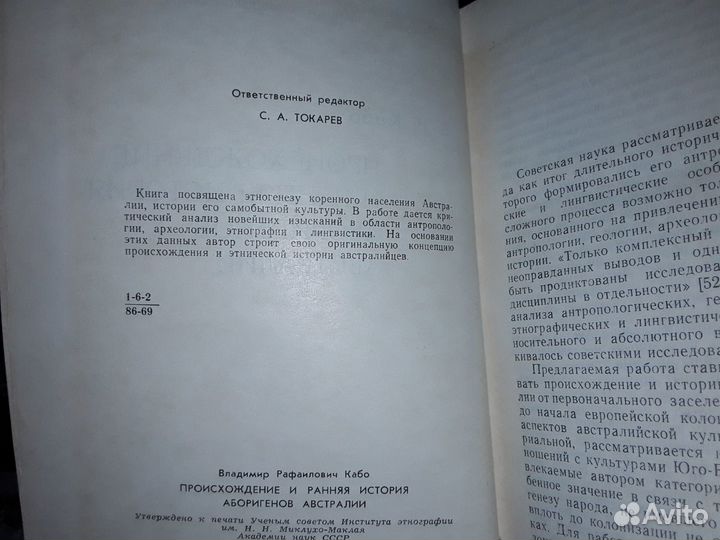 Кабо. Происхождение и история аборигенов Австралии
