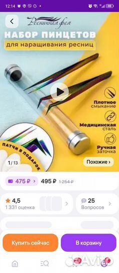 Ресницы для наращивания