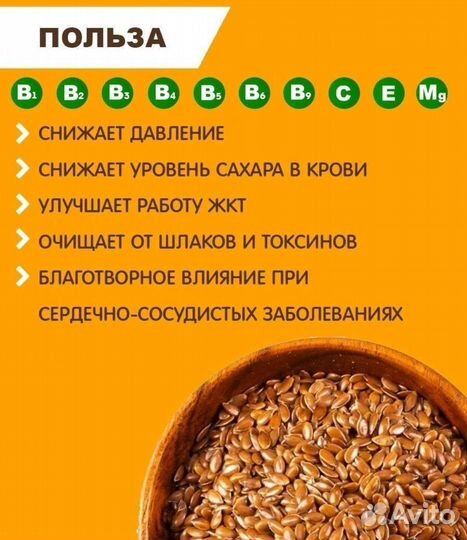 Семена льна