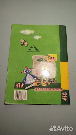 Учебник Технология 2 класс Рагозина