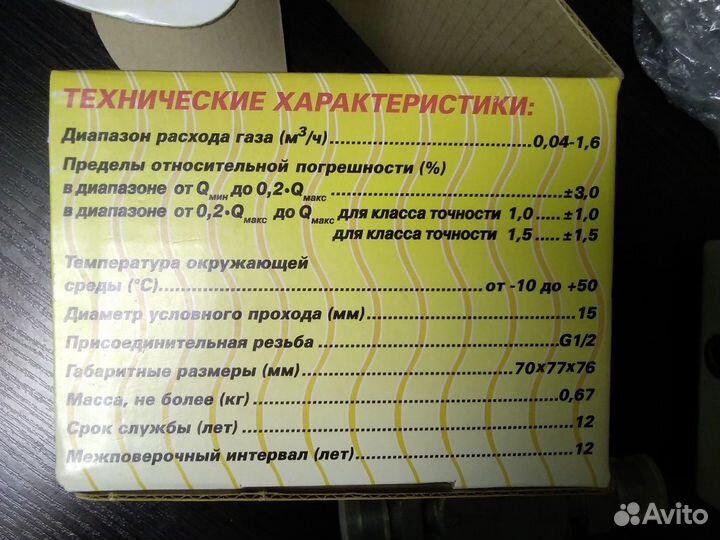 Счётчик газа