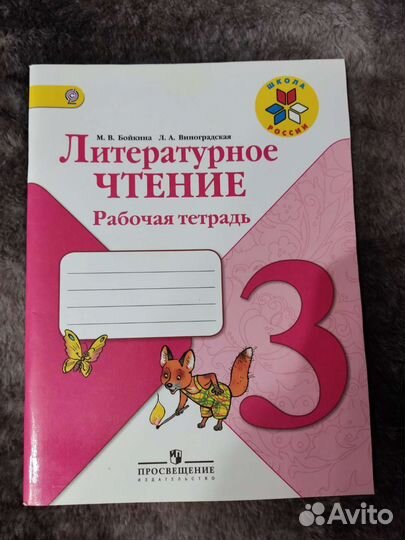 Рабочие тетради 3 класс